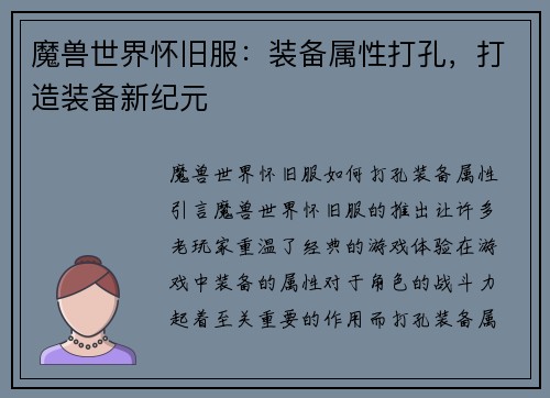 魔兽世界怀旧服：装备属性打孔，打造装备新纪元